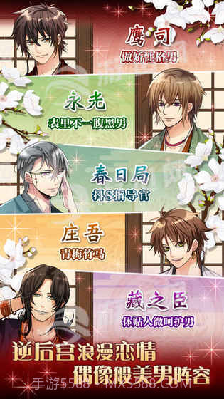 大奥江户奇缘截图1 大奥江户奇缘截图1