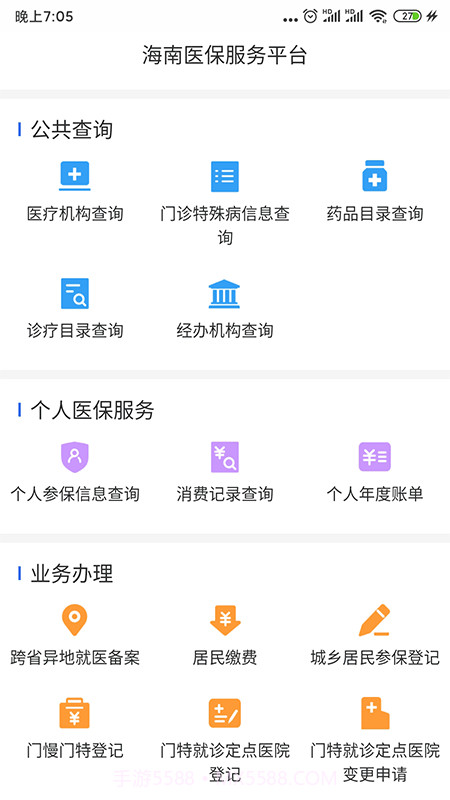 海南医保截图1 海南医保截图1