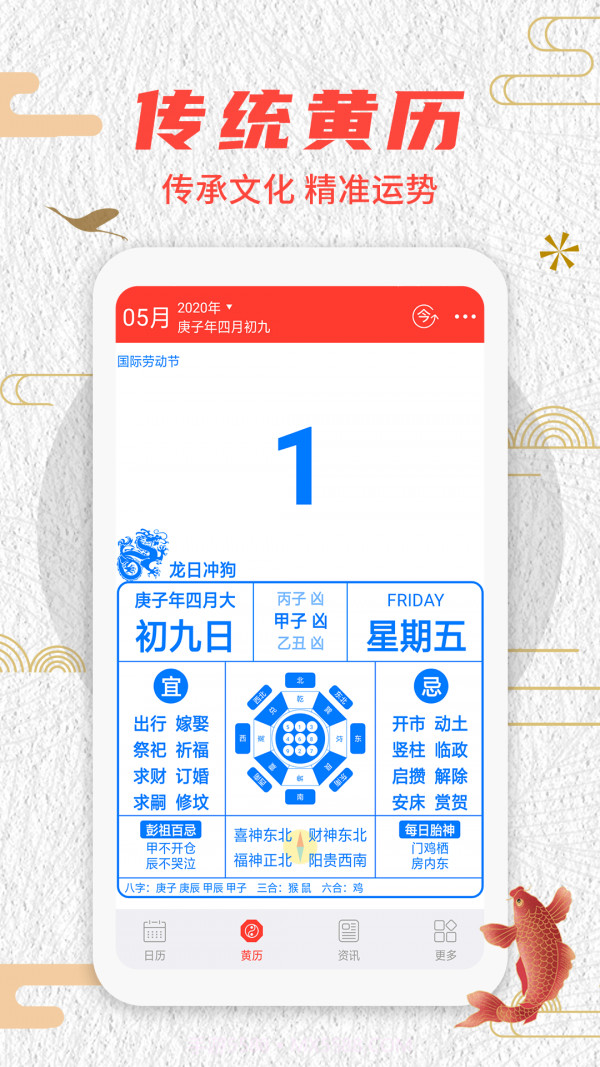 中华好运万年历截图2 中华好运万年历截图2