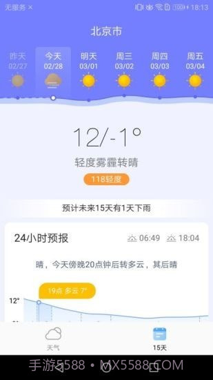 中华天气截图3 中华天气截图3