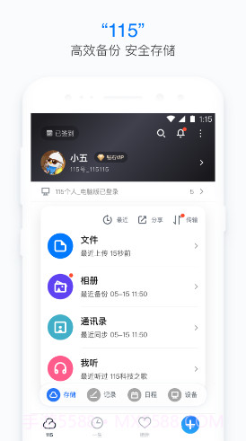 115个人(115个人网盘)V9.1.2 安卓免费版截图3 115个人(115个人网盘)V9.1.2 安卓免费版截图3