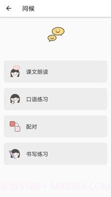 日语五十音图发音表截图4 日语五十音图发音表截图4