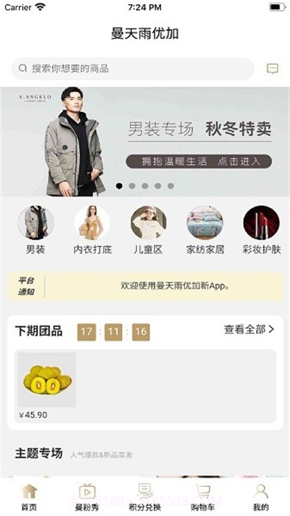 曼天雨优加商城截图2 曼天雨优加商城截图2