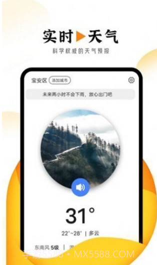 巽羽霞光天气截图2 巽羽霞光天气截图2