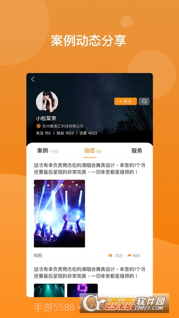 舞美汇截图3 舞美汇截图3