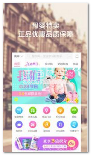 孩子王(孩子王母婴特卖应用)V6.6 正式版截图1