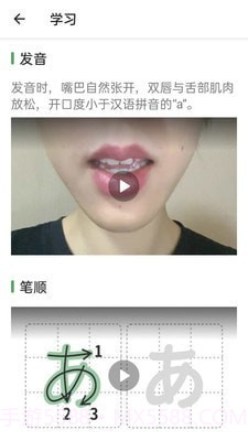 日语五十音图发音表截图3 日语五十音图发音表截图3