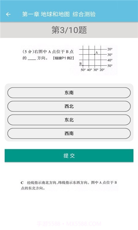 七年级上册地理辅导截图4 七年级上册地理辅导截图4