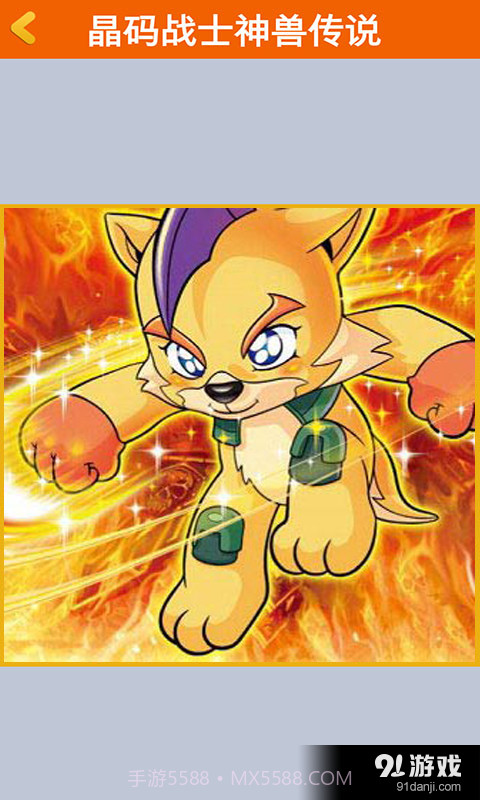 晶码战士神兽传说截图3 晶码战士神兽传说截图3