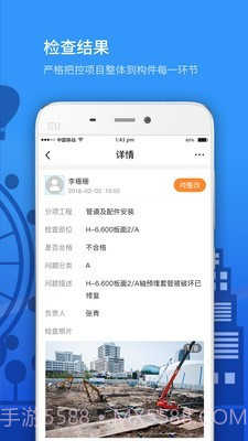 Epc项目管理截图4 Epc项目管理截图4