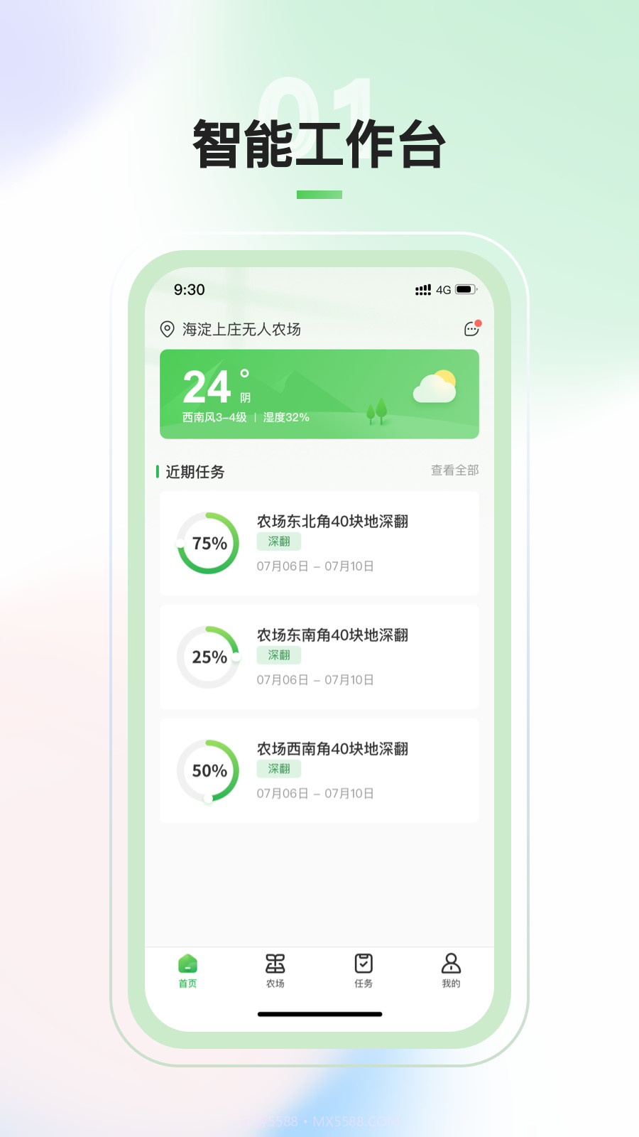 博创慧农截图1 博创慧农截图1