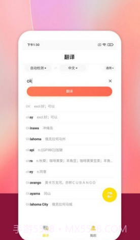 乐学翻译截图2 乐学翻译截图2