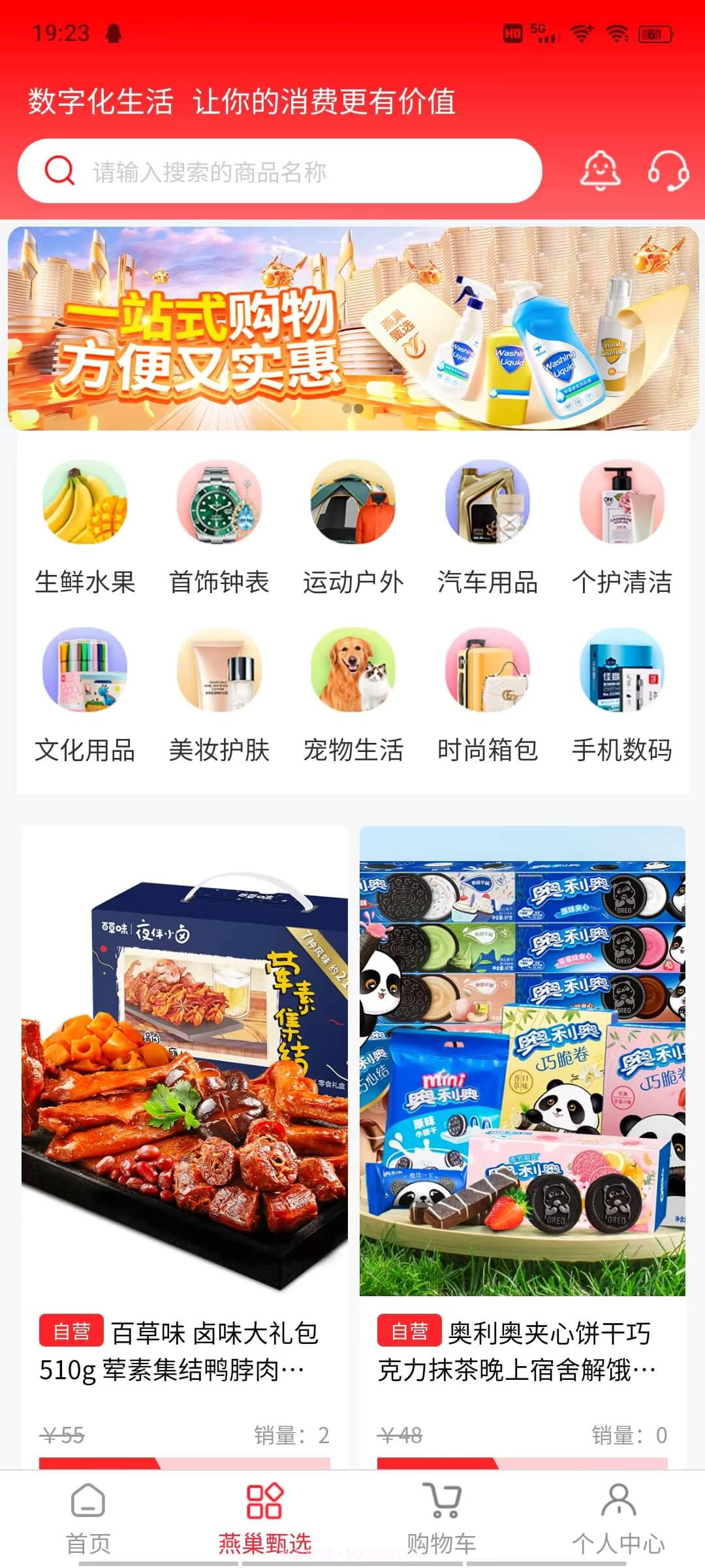 燕巢数字外卖截图2 燕巢数字外卖截图2