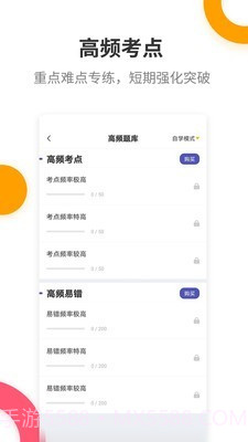 二级建造师提分王截图2 二级建造师提分王截图2