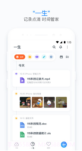 115个人(115个人网盘)V9.1.2 安卓免费版截图1 115个人(115个人网盘)V9.1.2 安卓免费版截图1