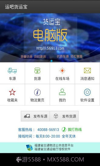 运吧货运宝截图3 运吧货运宝截图3