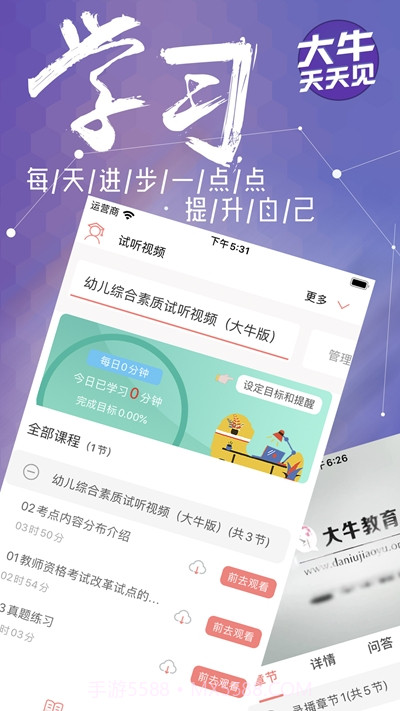 大牛网校截图1 大牛网校截图1
