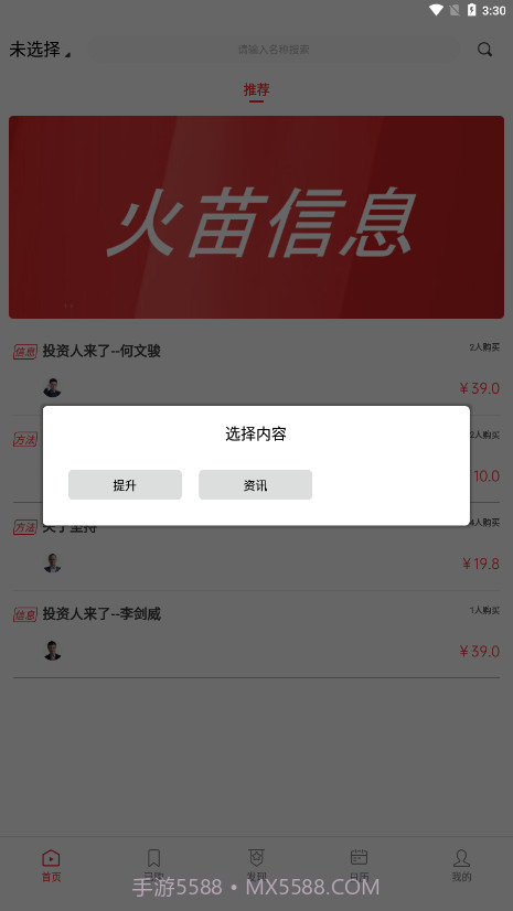 火苗信息截图4 火苗信息截图4