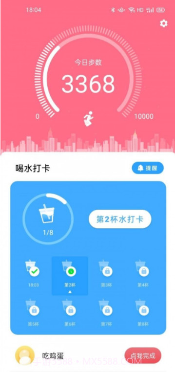 走路精灵截图2 走路精灵截图2