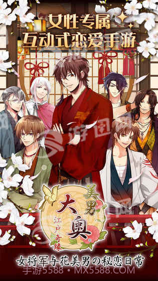 大奥江户奇缘截图3 大奥江户奇缘截图3