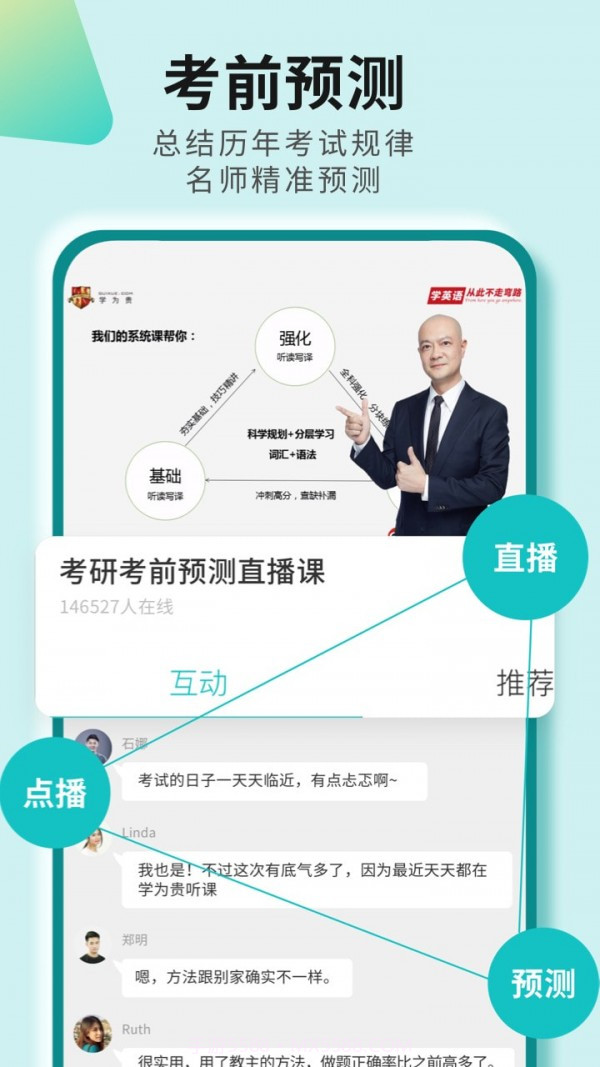 学为贵考研截图4