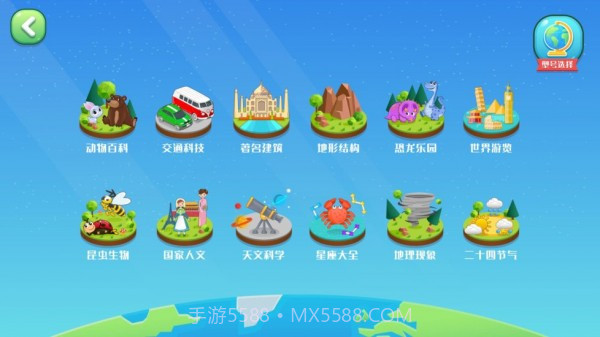 志诚AR地球仪截图2 志诚AR地球仪截图2