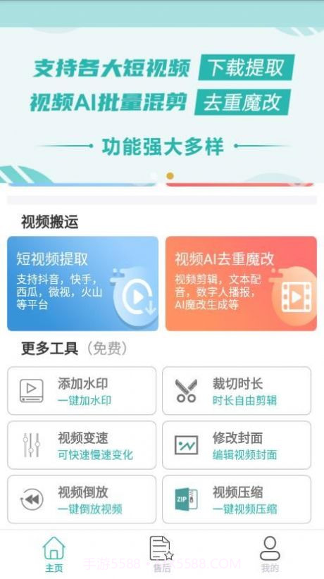EWR去水印截图4