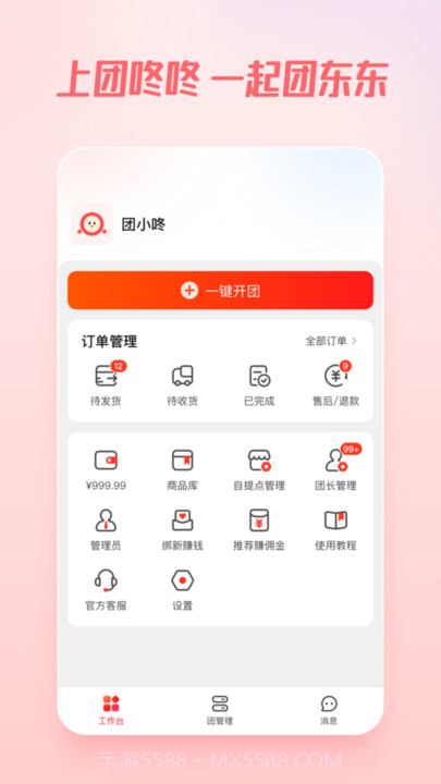 团咚咚平台截图2 团咚咚平台截图2