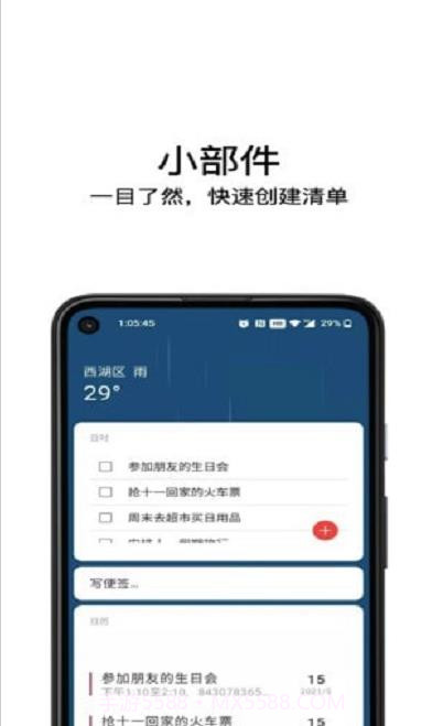 日时记截图1