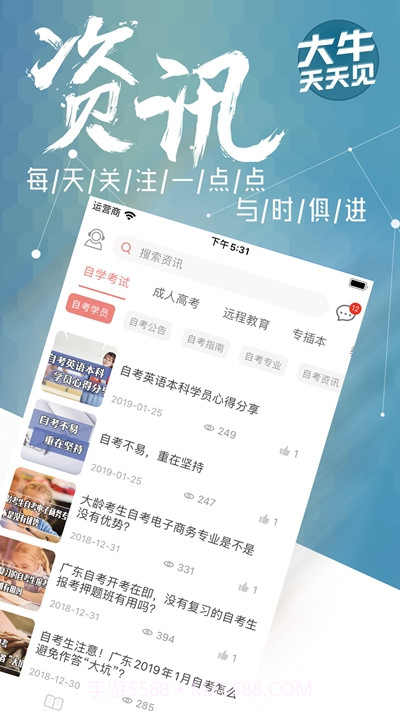 大牛网校截图3 大牛网校截图3