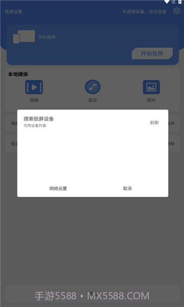 zx投屏截图1 zx投屏截图1