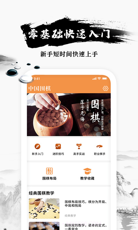 乐乐围棋入门截图1 乐乐围棋入门截图1