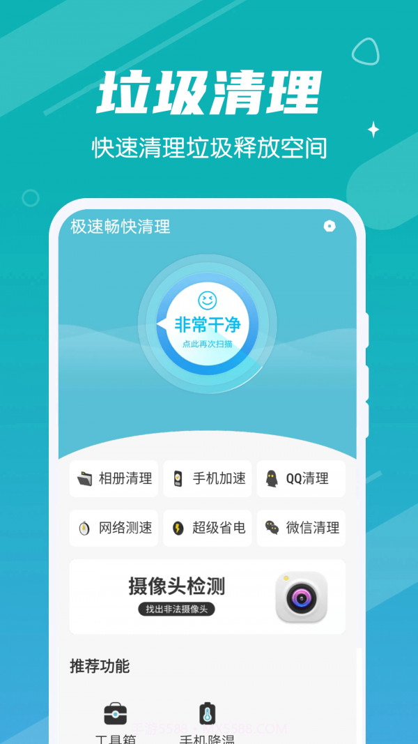 极速畅快清理截图1