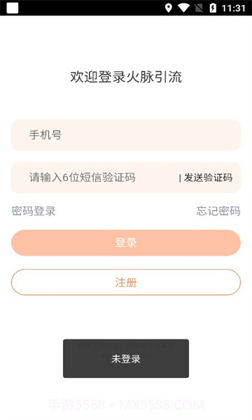 火脉引流app截图2