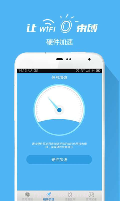 超级WIFI信号增强器截图3 超级WIFI信号增强器截图3