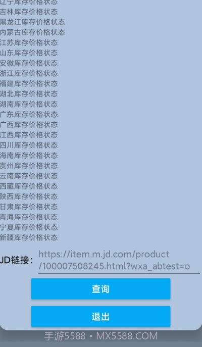 JD商品库存查询截图1 JD商品库存查询截图1