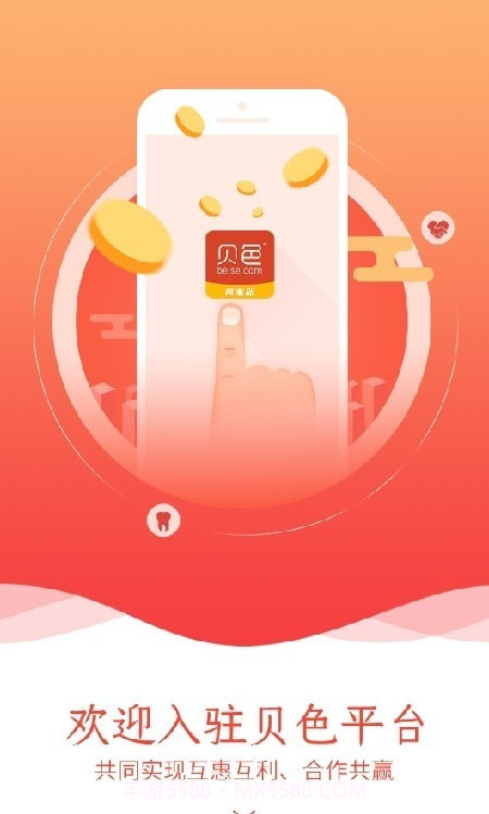 贝色商家截图3 贝色商家截图3