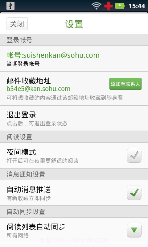 搜狐随身看截图5 搜狐随身看截图5