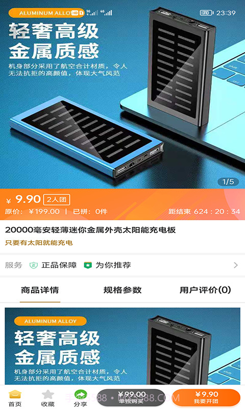 商信宝截图4 商信宝截图4