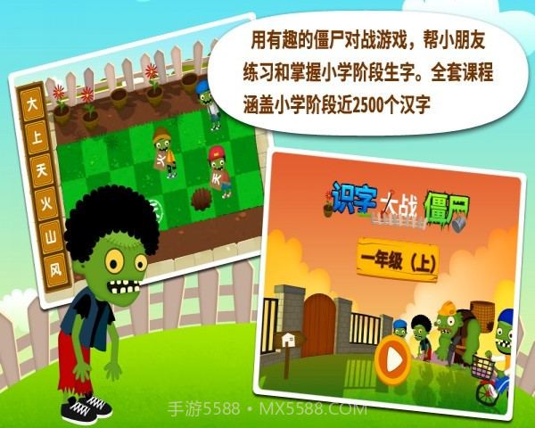 阳阳识字大战僵尸最新版截图1 阳阳识字大战僵尸最新版截图1