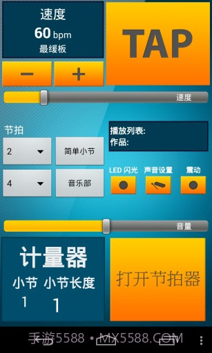 最好的節拍器截图1 最好的節拍器截图1