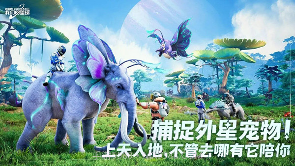 创造吧我们的星球国际服截图3 创造吧我们的星球国际服截图3