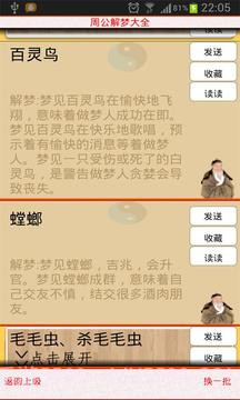 周公解梦大全截图4 周公解梦大全截图4
