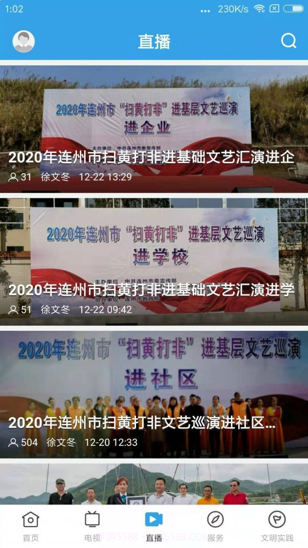 掌上连州截图4 掌上连州截图4