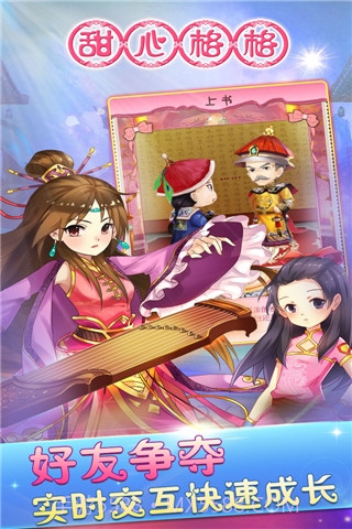 甜心格格手游截图4 甜心格格手游截图4