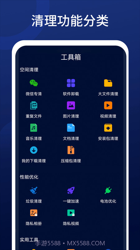 全优清理精灵截图3