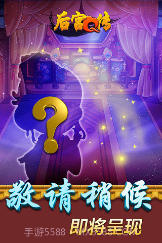后宫Q传手游截图5