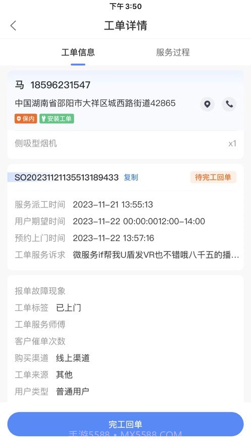 v帮手截图4 v帮手截图4