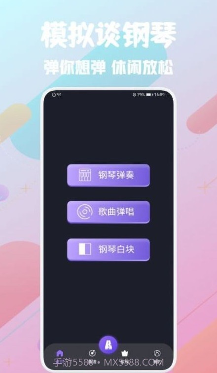 土豆钢琴截图2 土豆钢琴截图2