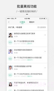 百度传课最新版截图2